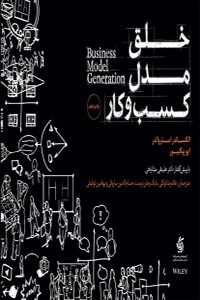 خلق مدل کسب و کار